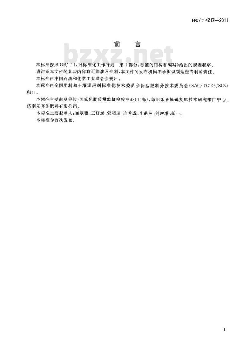 HG/T 4217-2011 无机包裹型复混肥料(复合肥料)