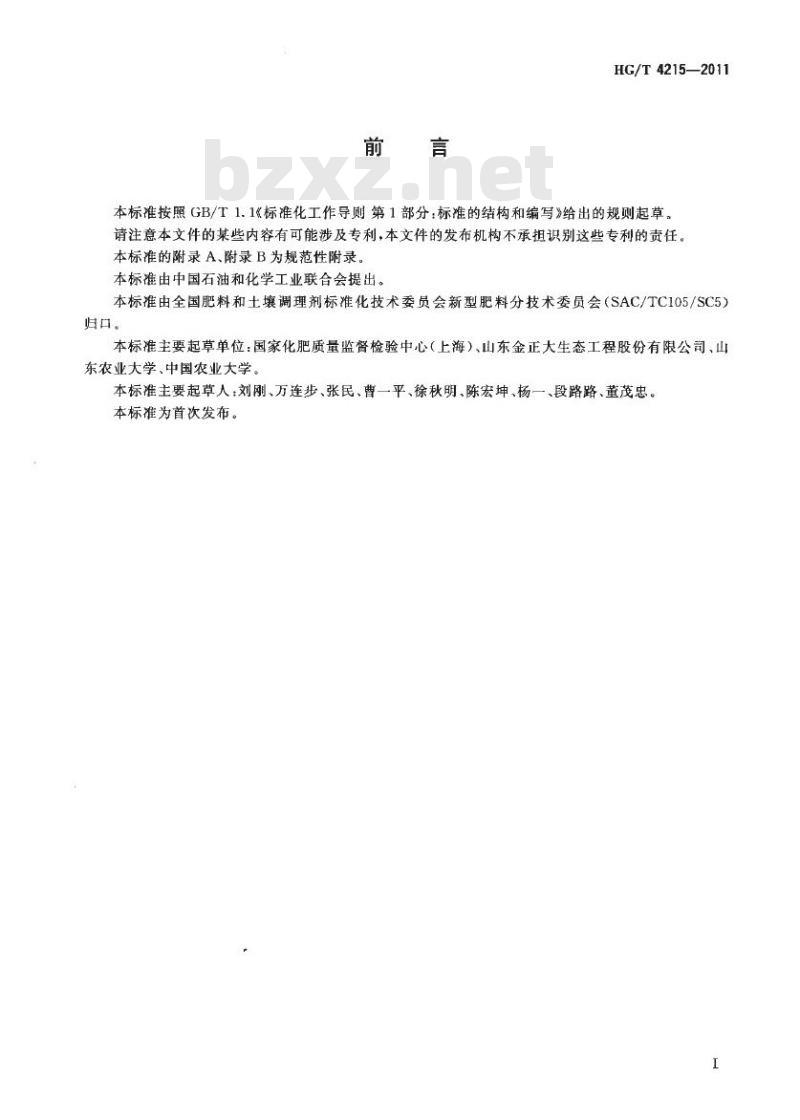 HG/T 4215-2011 控释肥料