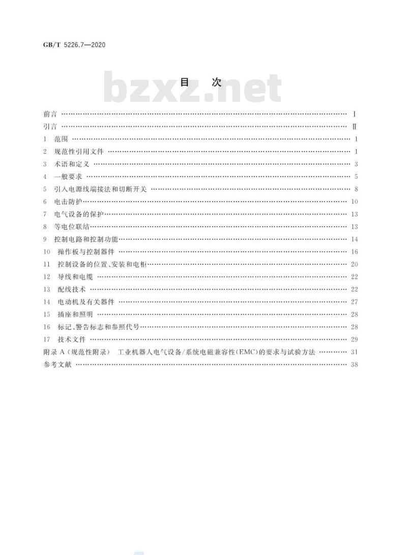 GB/T 5226.7-2020 机械电气安全 机械电气设备第7部分:工业机器人技术条件