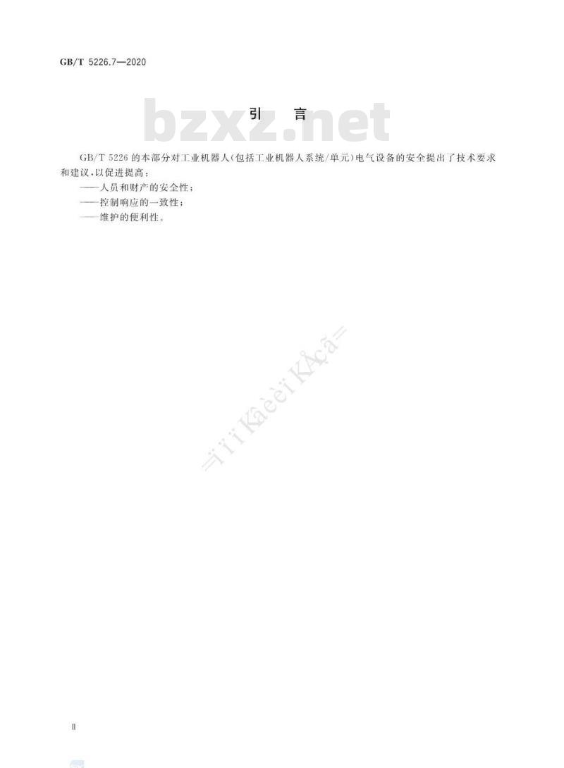 GB/T 5226.7-2020 机械电气安全 机械电气设备第7部分:工业机器人技术条件