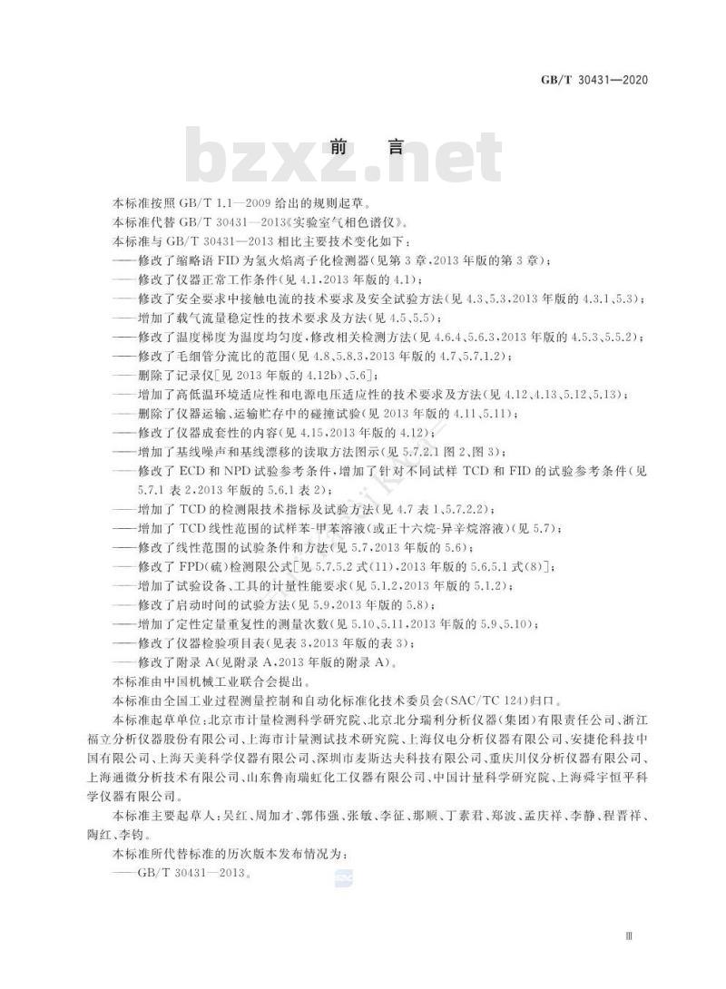 GB/T 30431-2020 实验室气相色谱仪