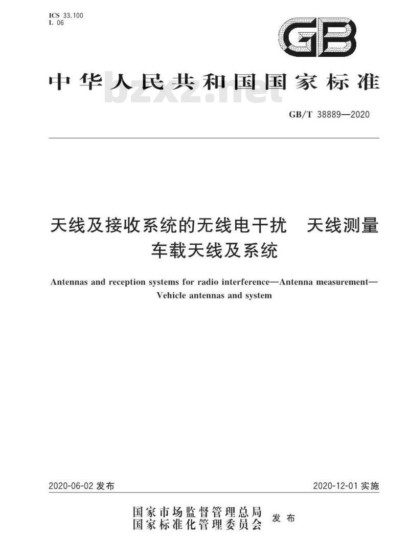 GB/T 38889-2020 天线及接收系统的无线电干扰 天线测量车载天线及系统