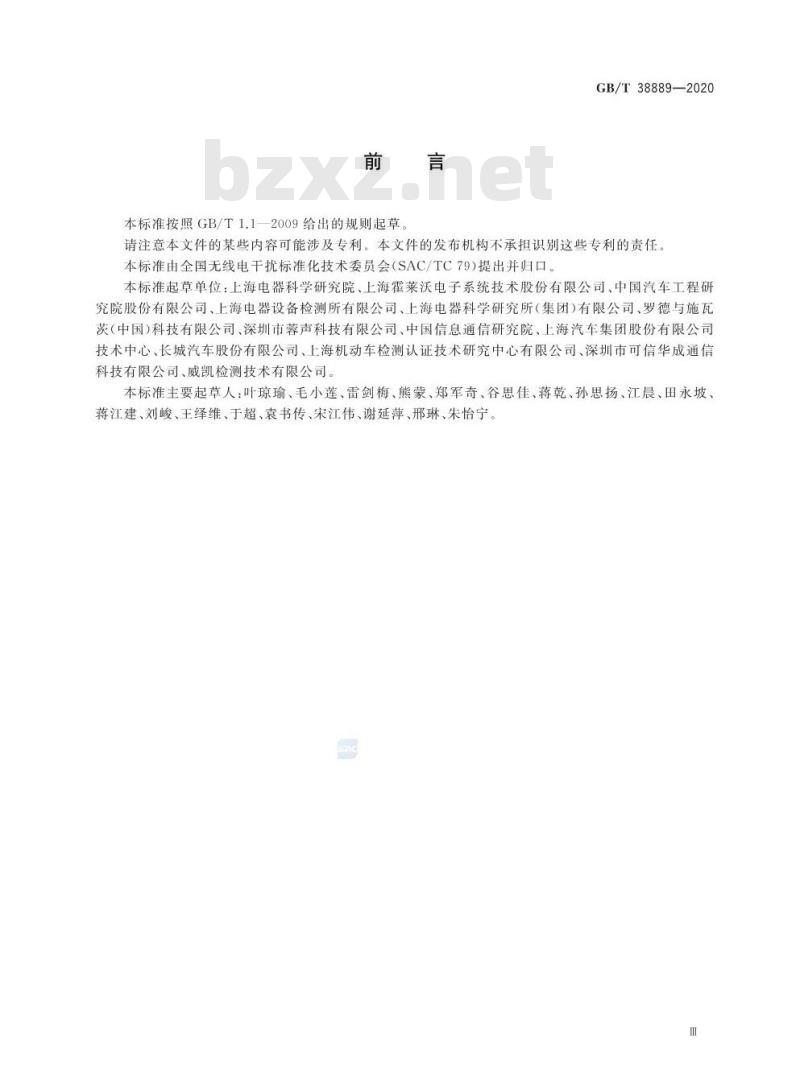 GB/T 38889-2020 天线及接收系统的无线电干扰 天线测量车载天线及系统