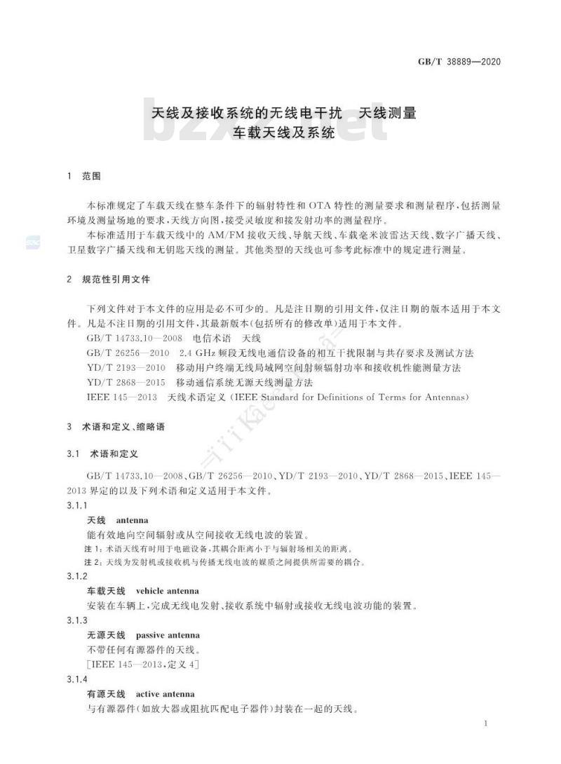 GB/T 38889-2020 天线及接收系统的无线电干扰 天线测量车载天线及系统