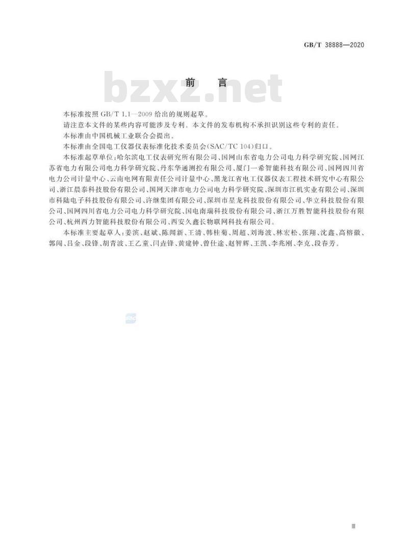 GB/T 38888-2020 数据采集软件的性能及校准方法