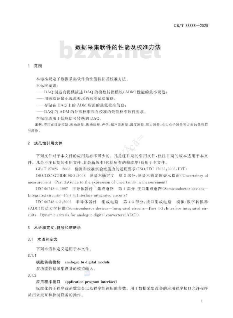 GB/T 38888-2020 数据采集软件的性能及校准方法