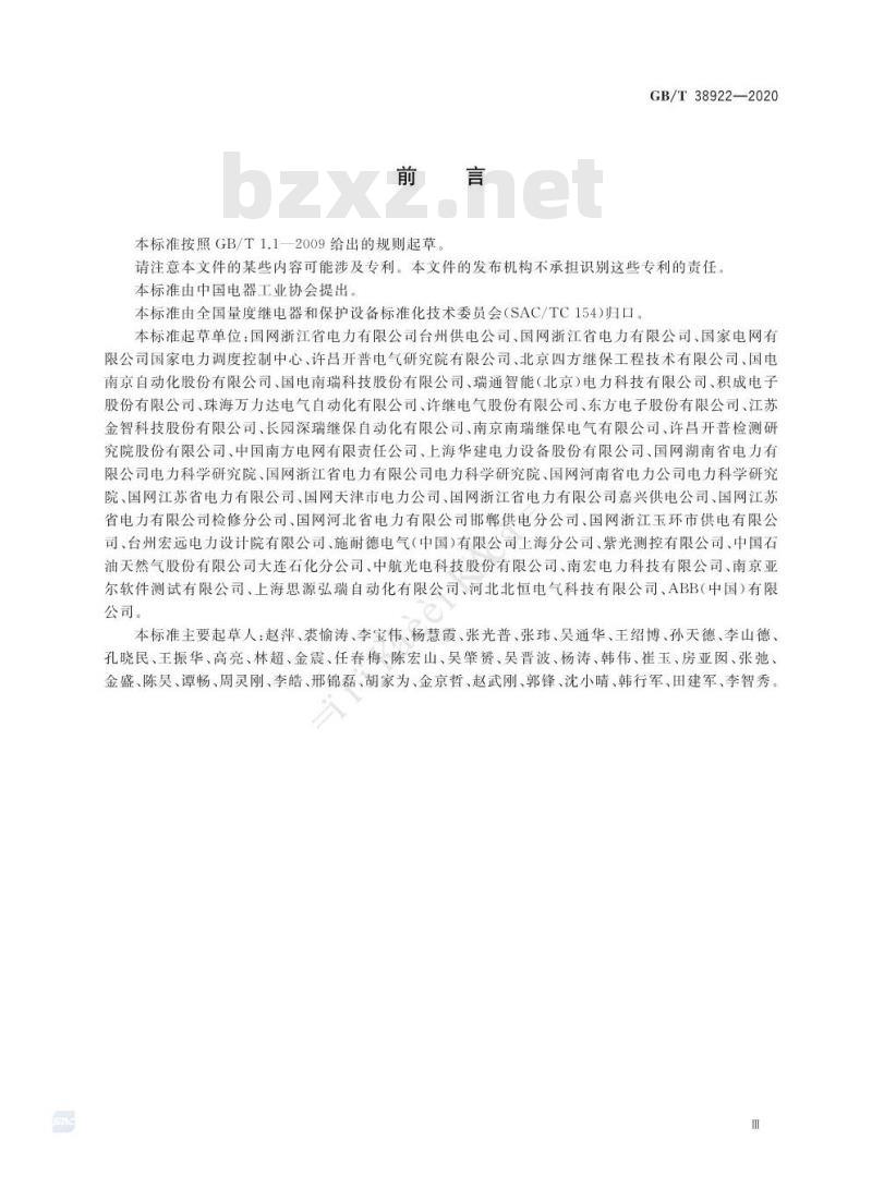 GB/T 38922-2020 35 kV及以下标准化继电保护装置通用技术要求