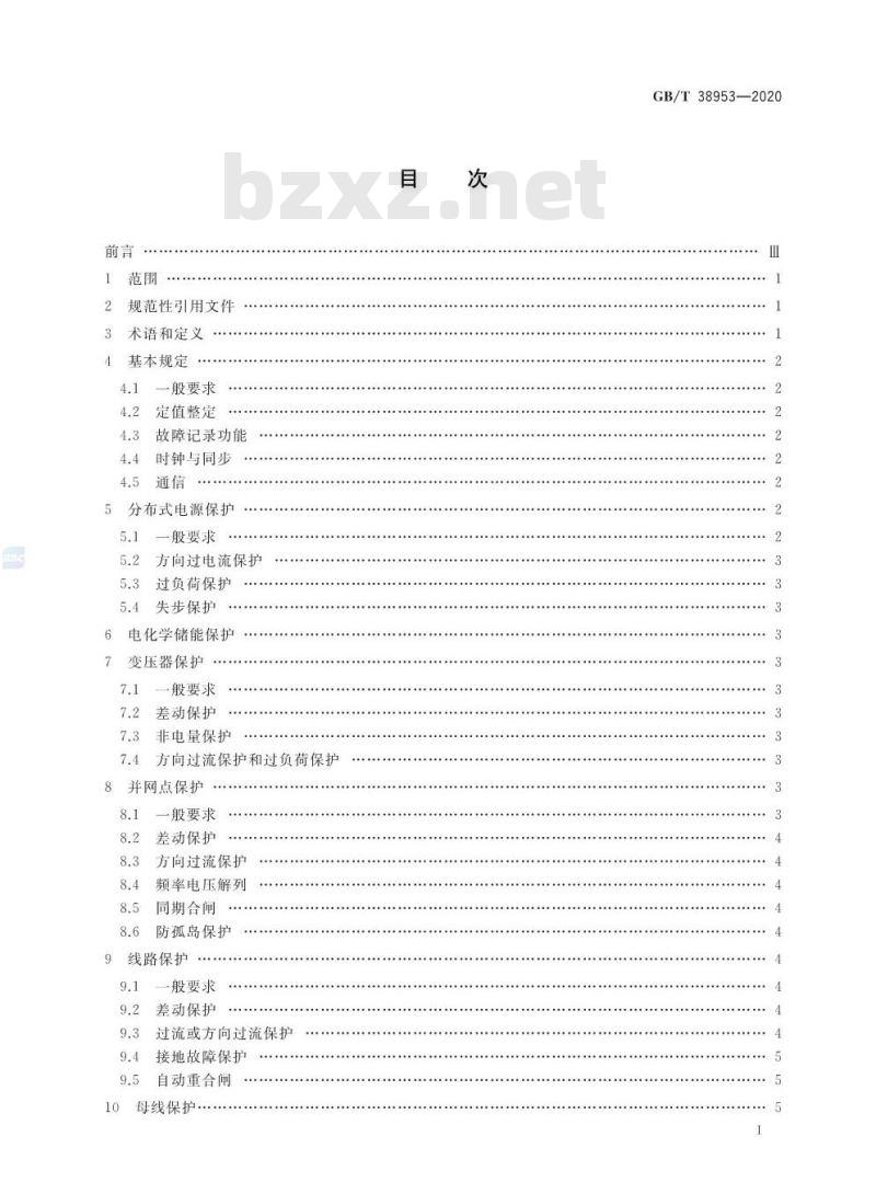 GB/T 38953-2020 微电网继电保护技术规定