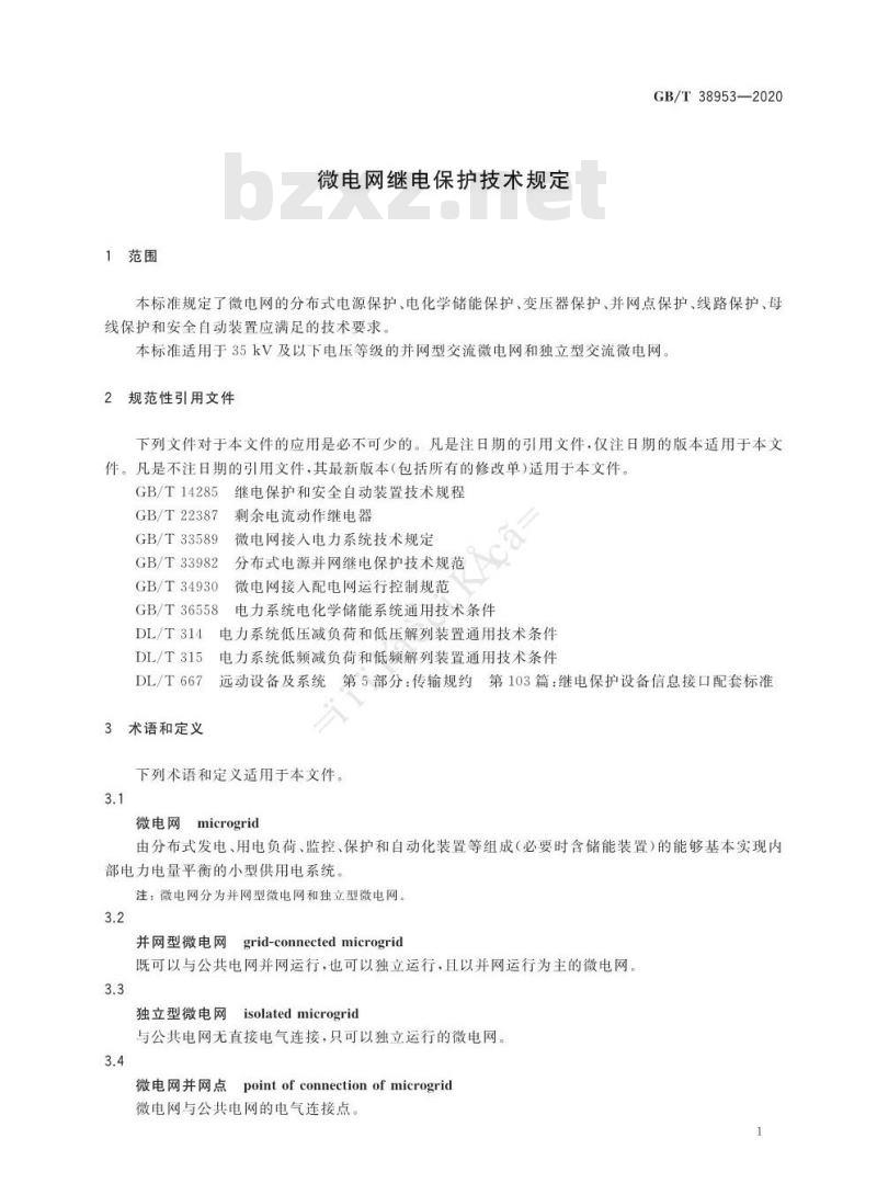 GB/T 38953-2020 微电网继电保护技术规定