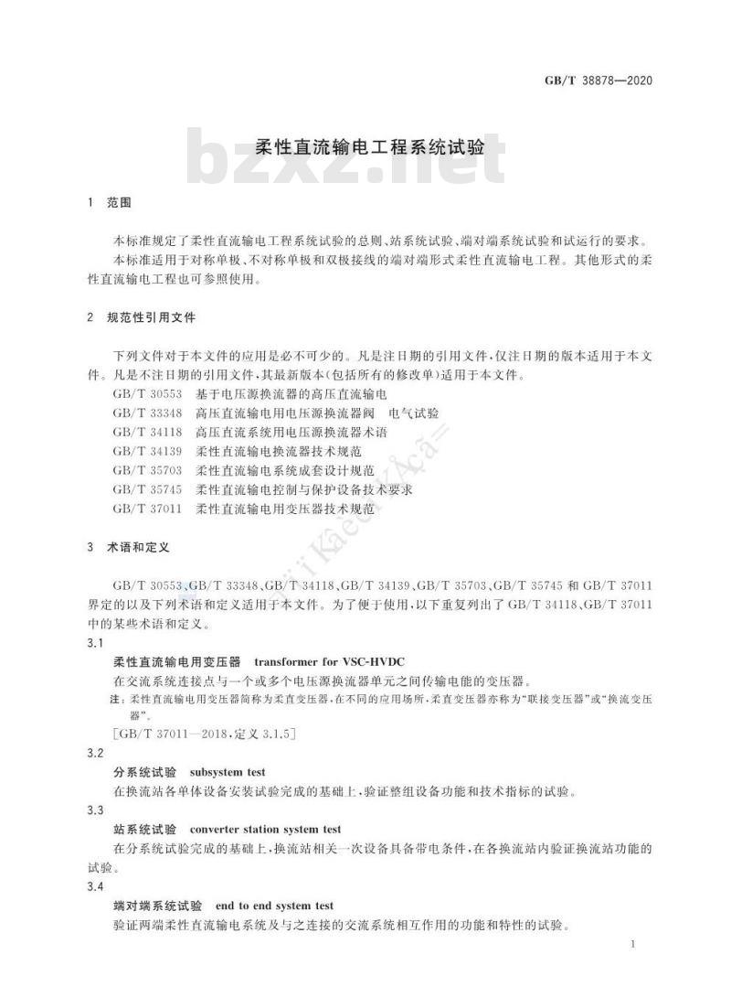 GB/T 38878-2020 柔性直流输电工程系统试验