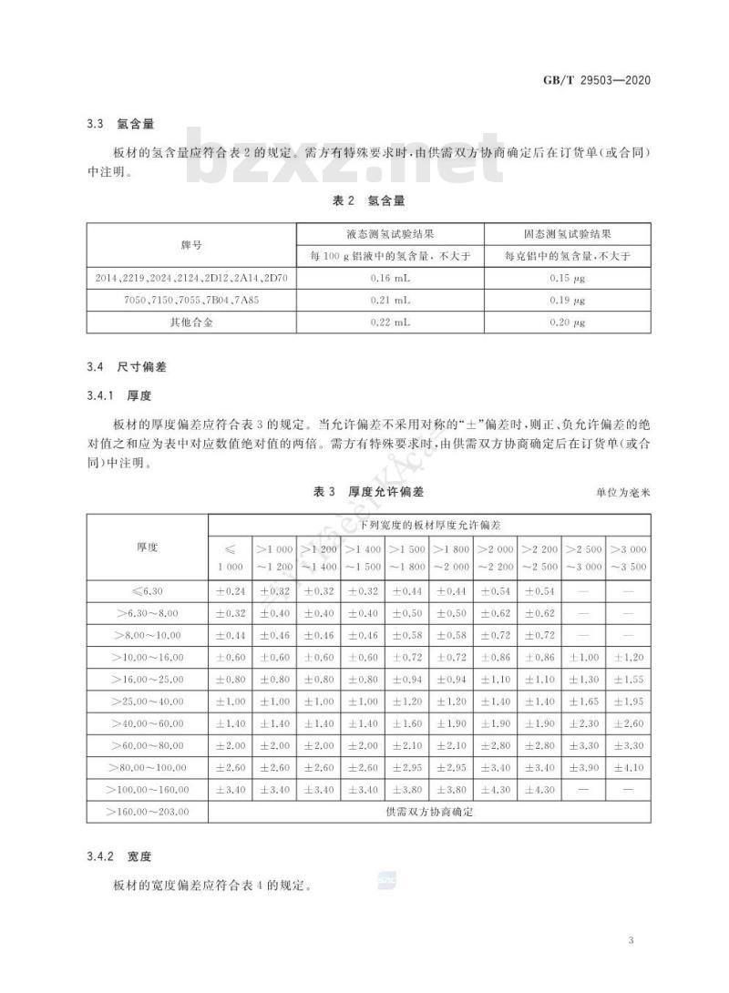 GB/T 29503-2020 铝合金预拉伸板