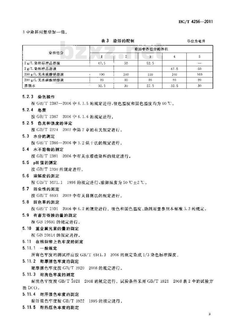 HG/T 4256-2011 反应红 FL-2BL