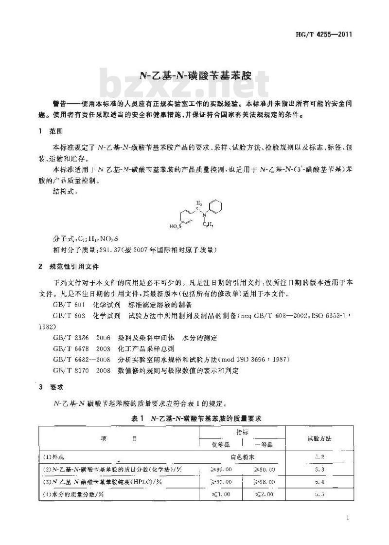 HG/T 4255-2011 N-乙基-N-磺酸苄基苯胺