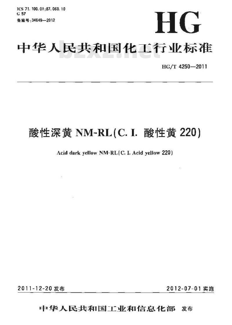 HG/T 4250-2011 酸性深黄 NM-RL(C. I. 酸性黄 220)