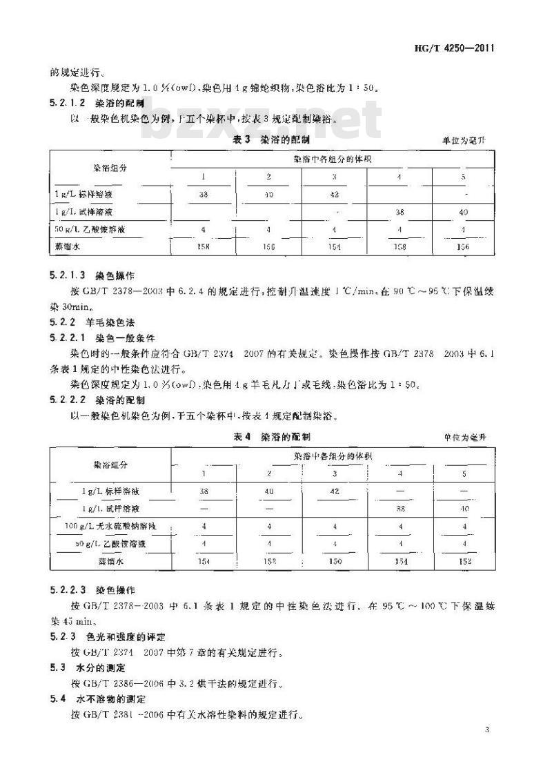 HG/T 4250-2011 酸性深黄 NM-RL(C. I. 酸性黄 220)