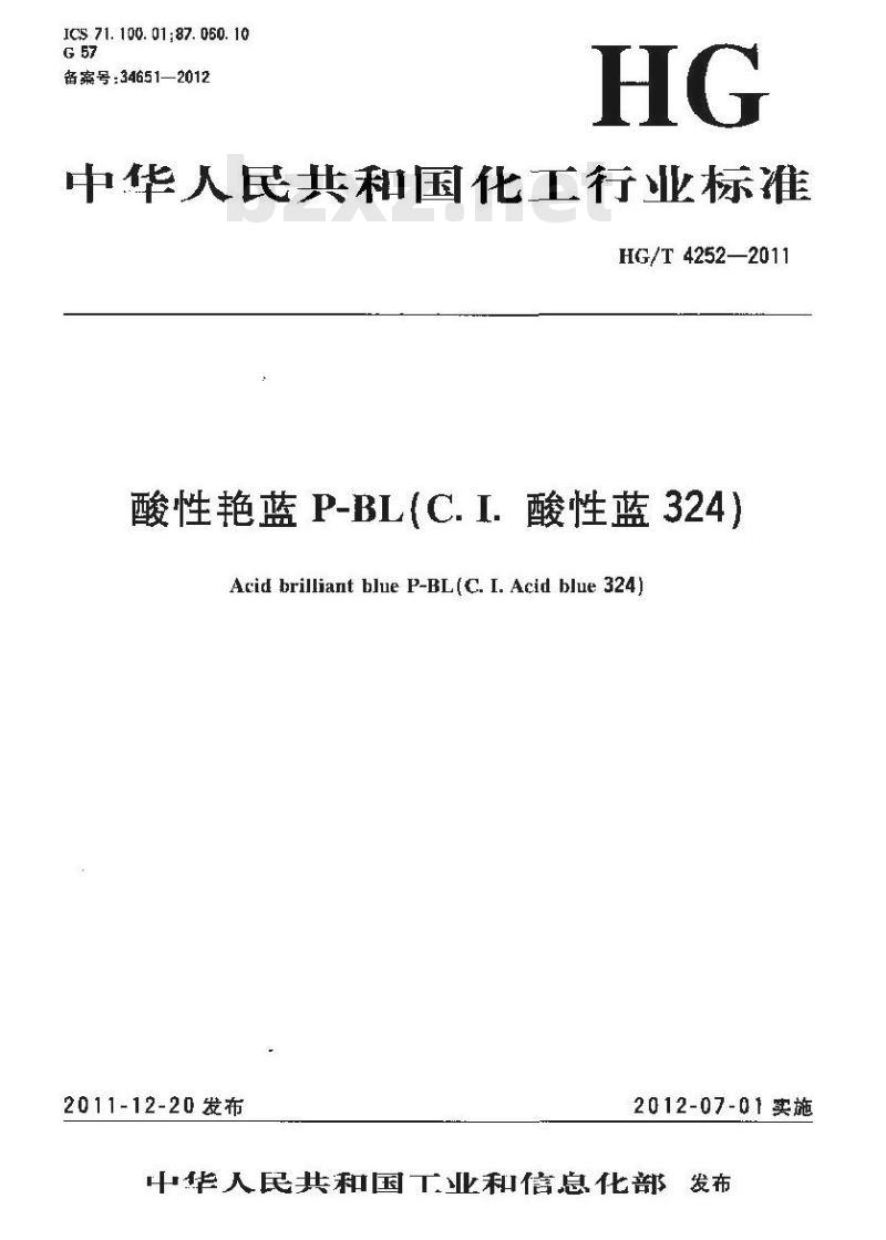 HG/T 4252-2011 酸性艳蓝 P-BL(C. I. 酸性蓝 324)