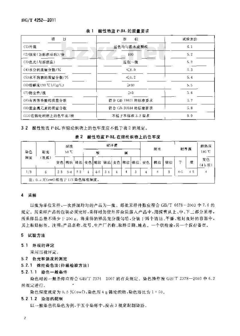 HG/T 4252-2011 酸性艳蓝 P-BL(C. I. 酸性蓝 324)