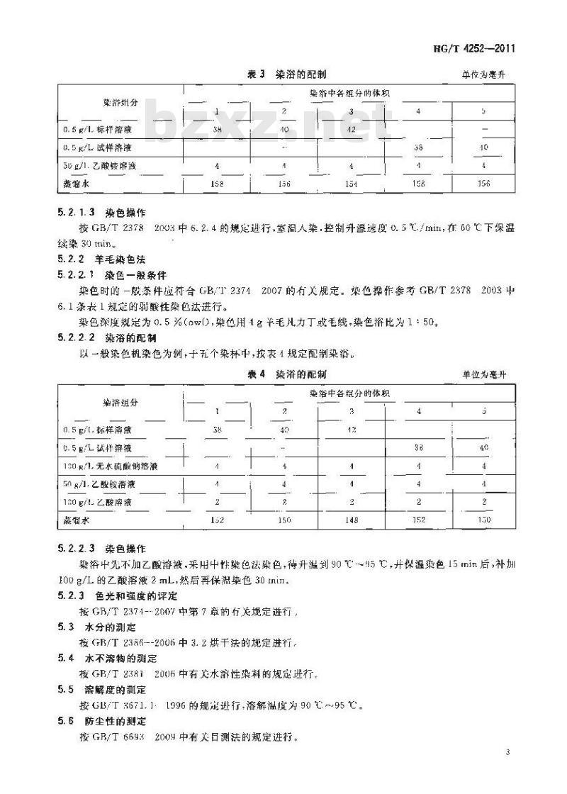 HG/T 4252-2011 酸性艳蓝 P-BL(C. I. 酸性蓝 324)