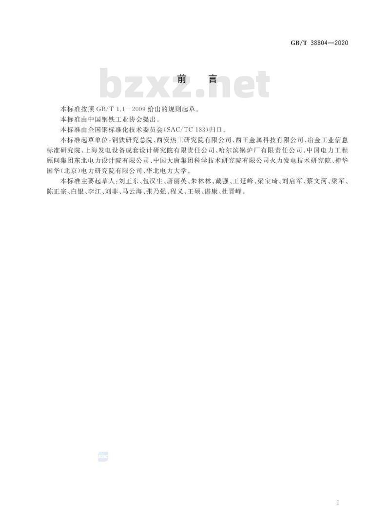GB/T 38804-2020 金属材料高温蒸汽氧化试验方法