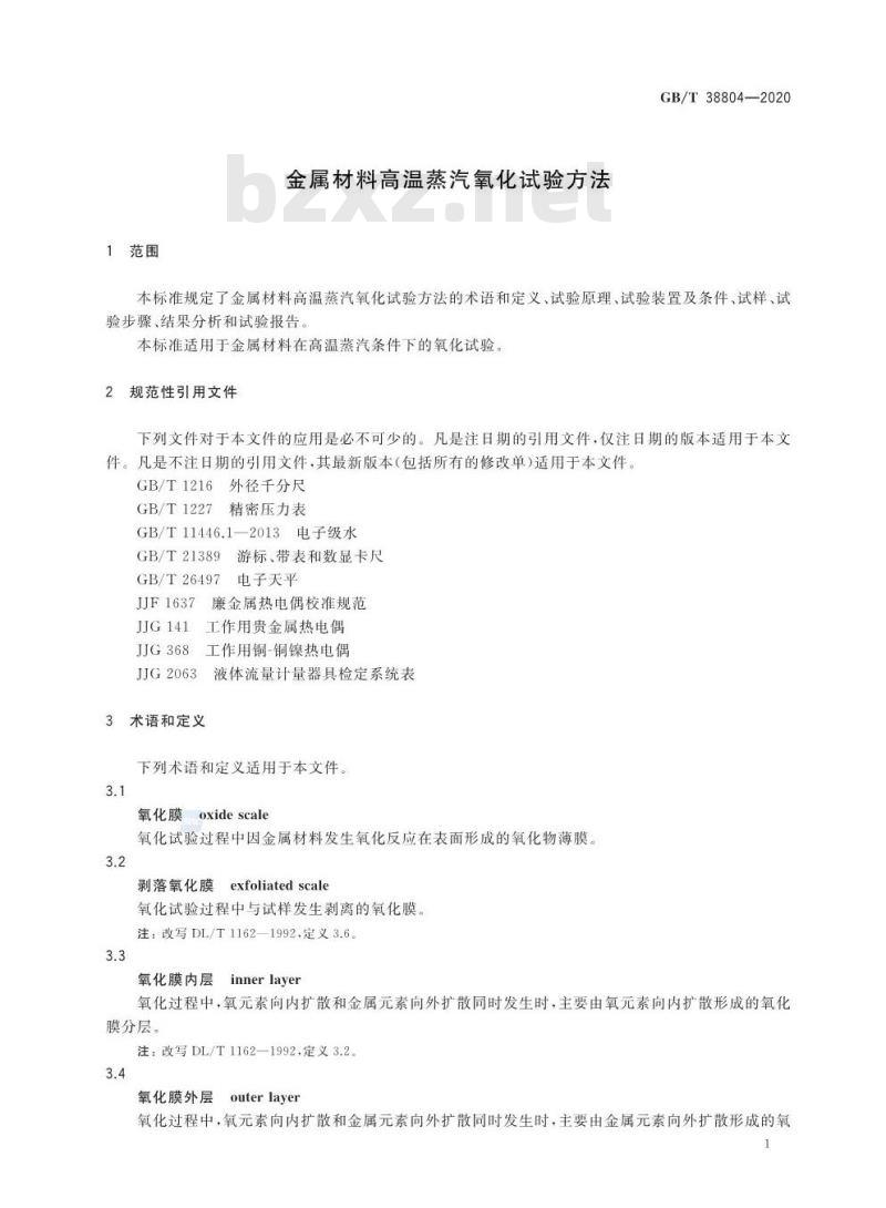 GB/T 38804-2020 金属材料高温蒸汽氧化试验方法