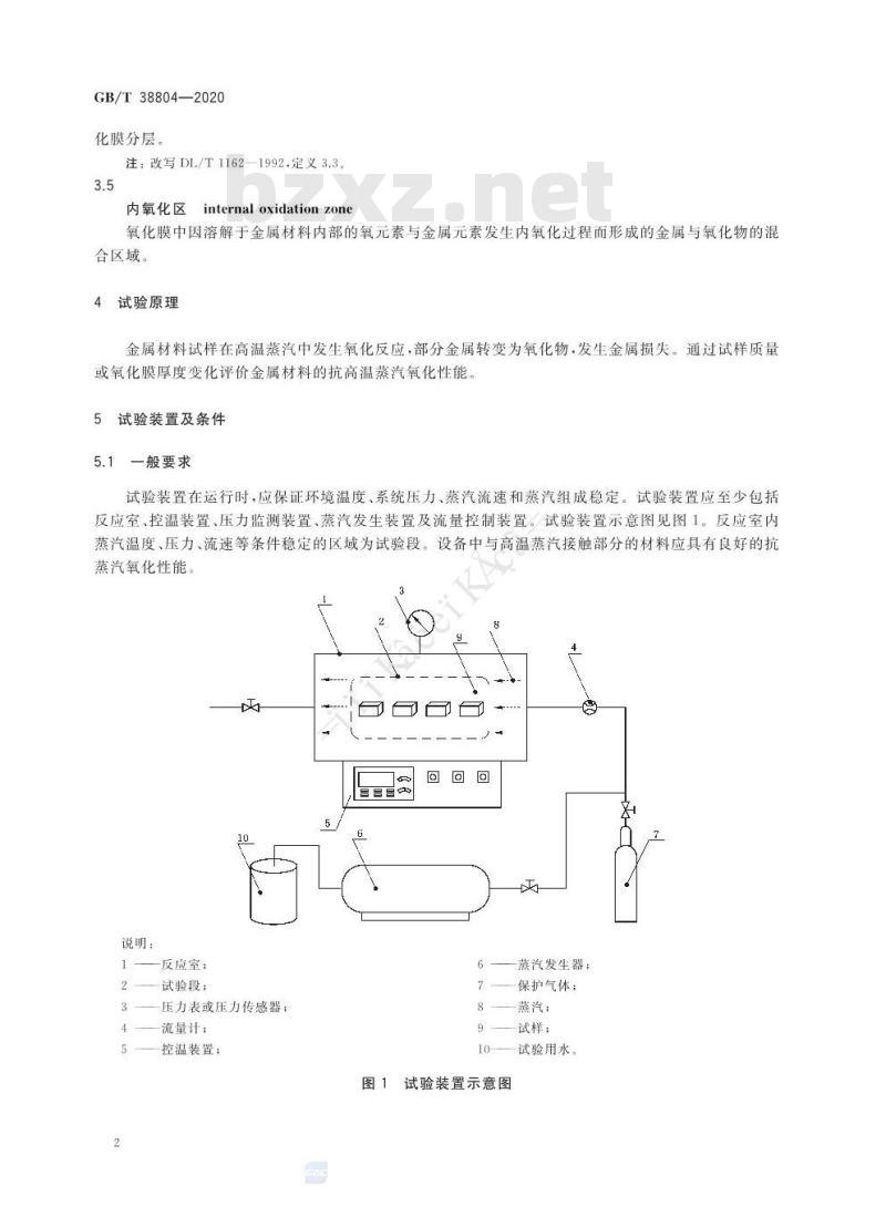 GB/T 38804-2020 金属材料高温蒸汽氧化试验方法