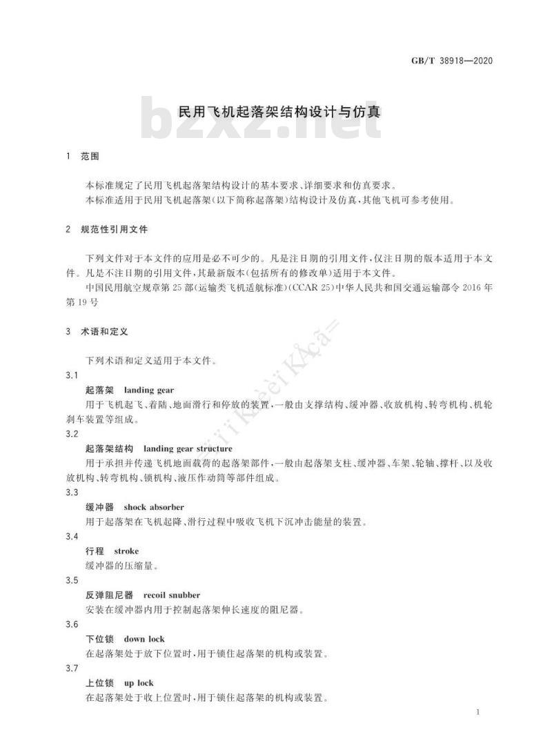 GB/T 38918-2020 民用飞机起落架结构设计与仿真