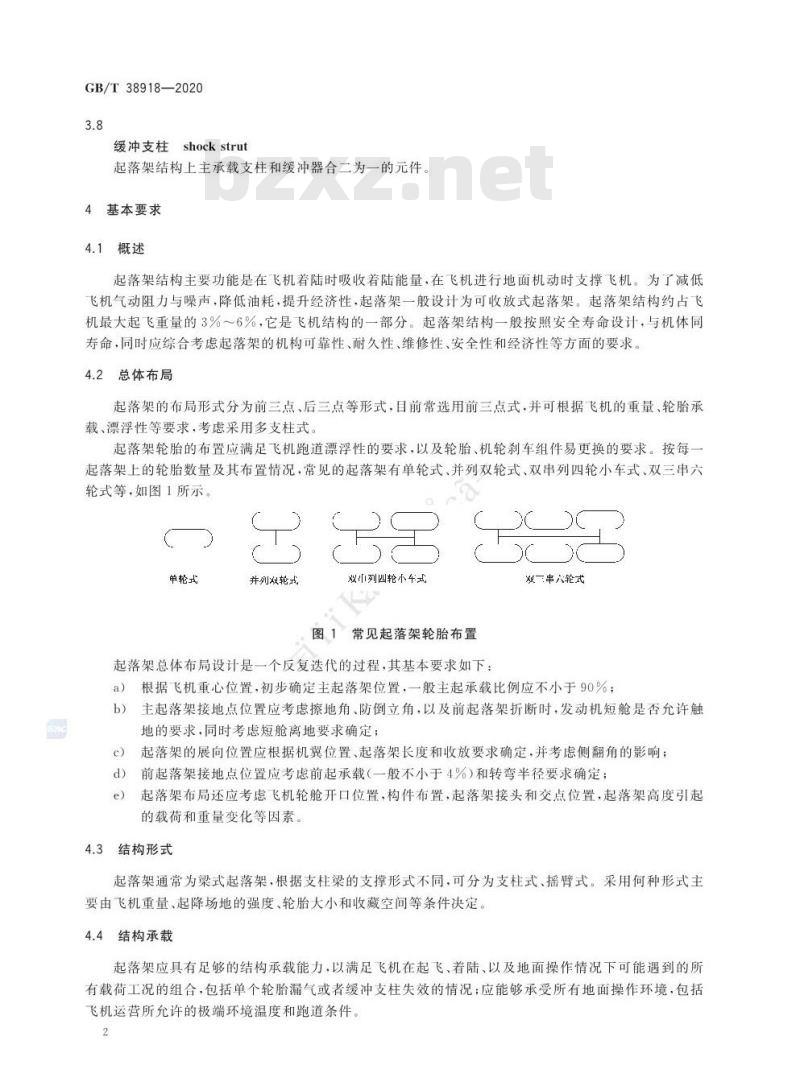 GB/T 38918-2020 民用飞机起落架结构设计与仿真