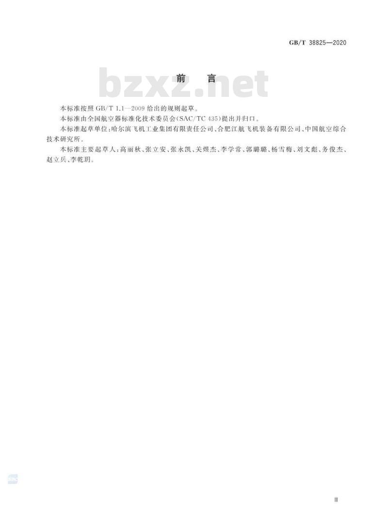 GB/T 38825-2020 民用飞机复合材料制件铆接要求