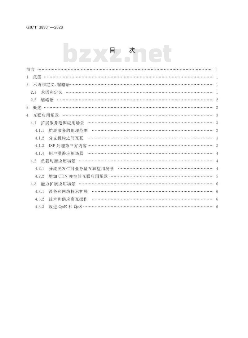 GB/T 38801-2020 内容分发网络技术要求互联应用场景