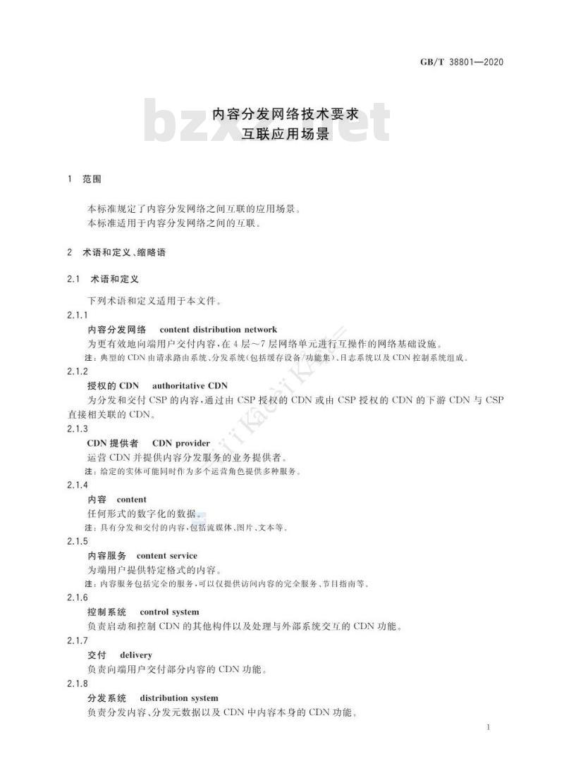 GB/T 38801-2020 内容分发网络技术要求互联应用场景