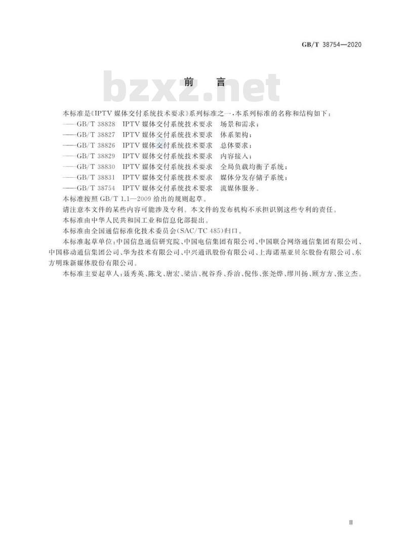 GB/T 38754-2020 IPTV媒体交付系统技术要求流媒体服务