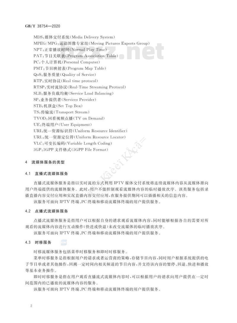 GB/T 38754-2020 IPTV媒体交付系统技术要求流媒体服务