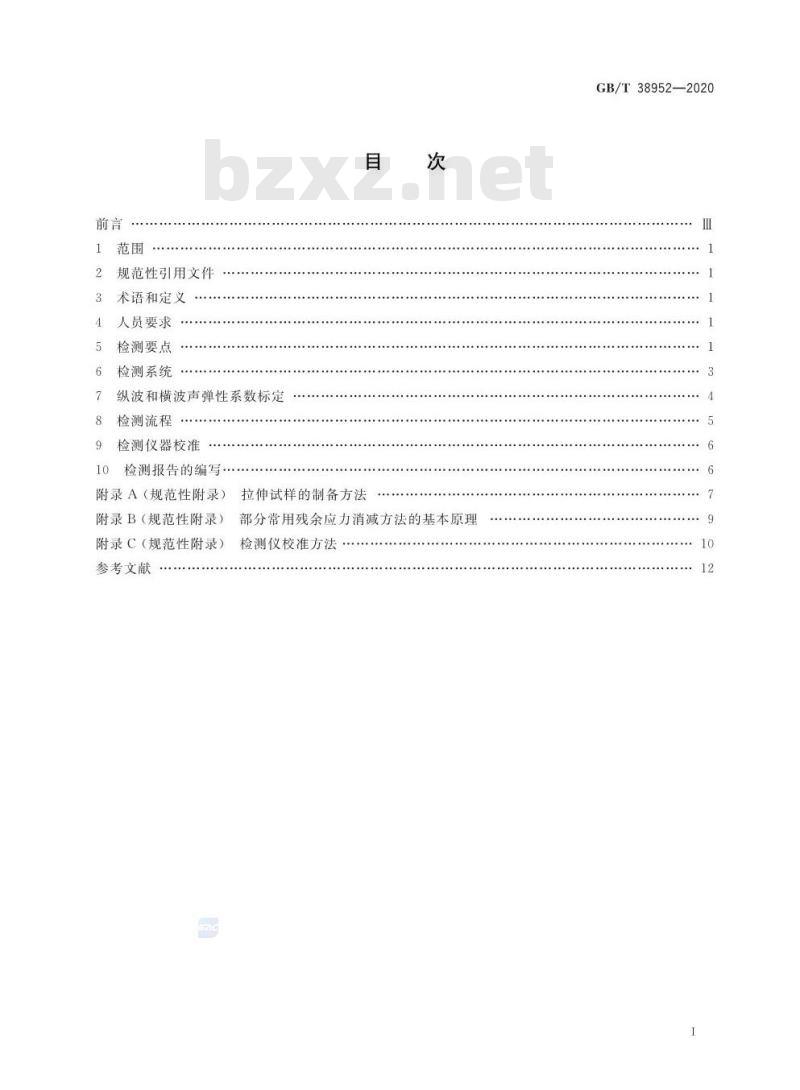 GB/T 38952-2020 无损检测 残余应力超声体波检测方法