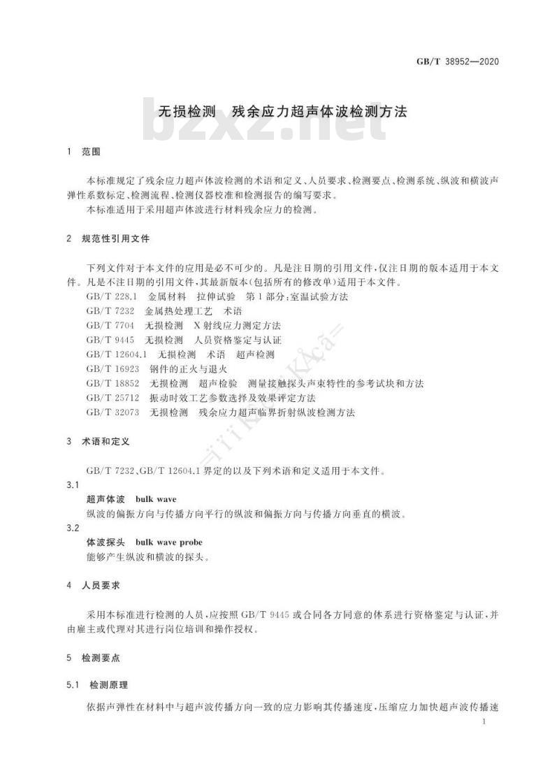 GB/T 38952-2020 无损检测 残余应力超声体波检测方法