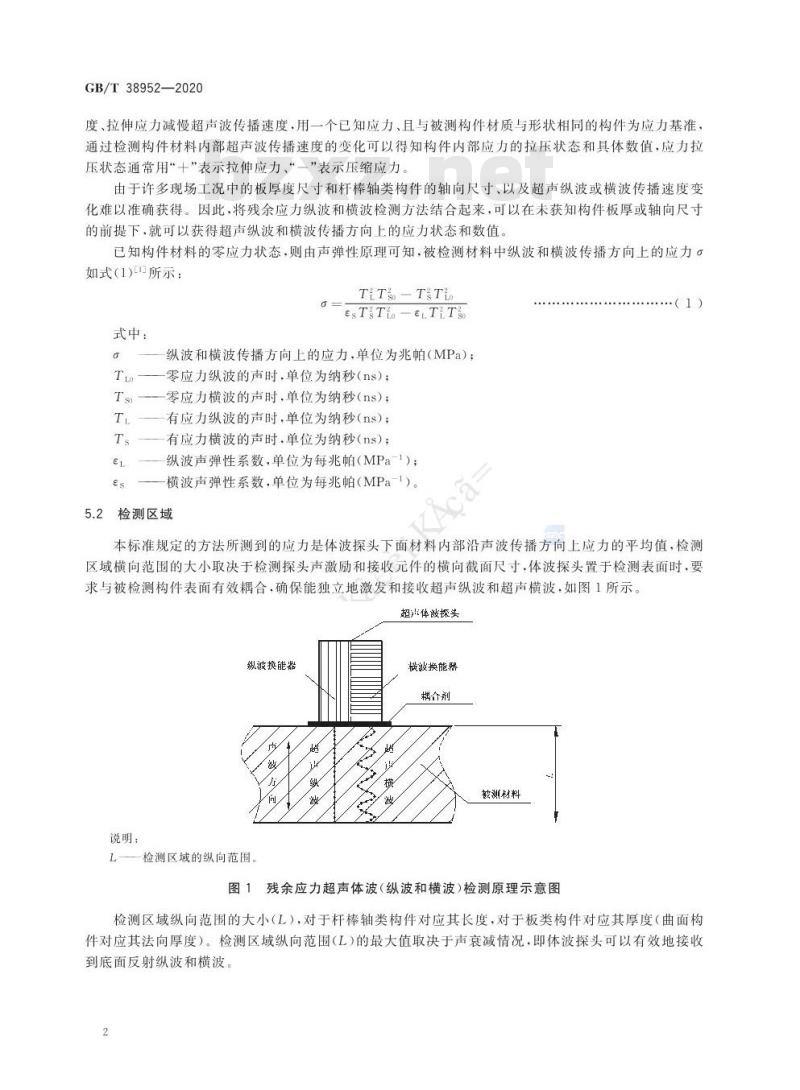 GB/T 38952-2020 无损检测 残余应力超声体波检测方法