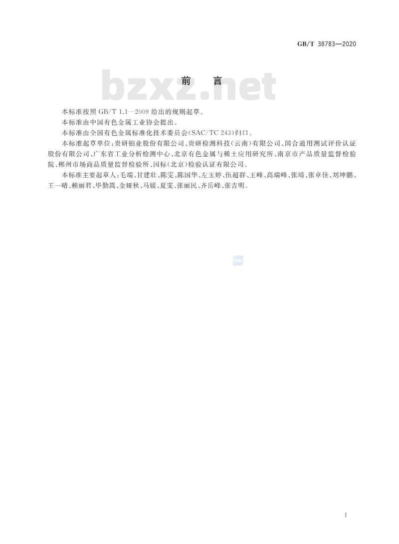GB/T 38783-2020 贵金属复合材料覆层厚度的扫描电镜测定方法