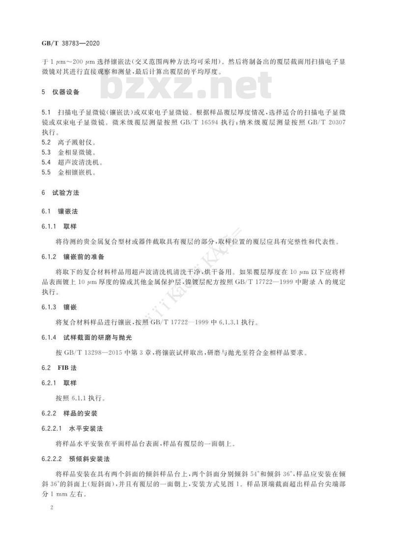 GB/T 38783-2020 贵金属复合材料覆层厚度的扫描电镜测定方法