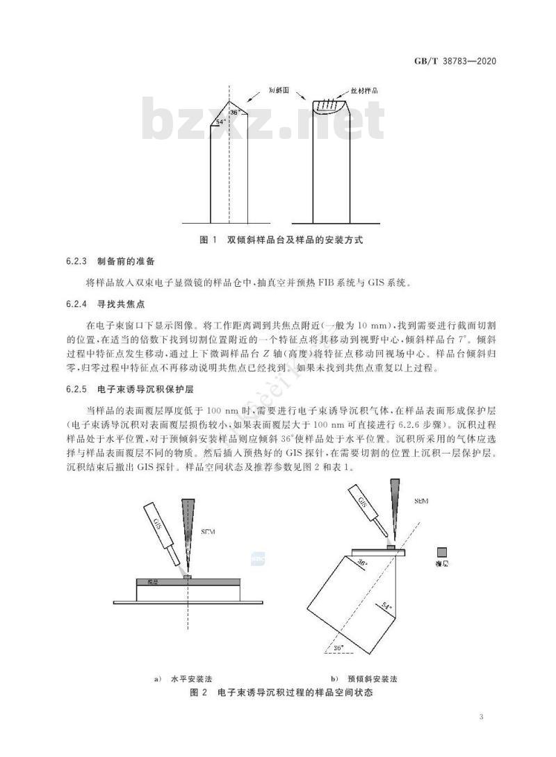 GB/T 38783-2020 贵金属复合材料覆层厚度的扫描电镜测定方法