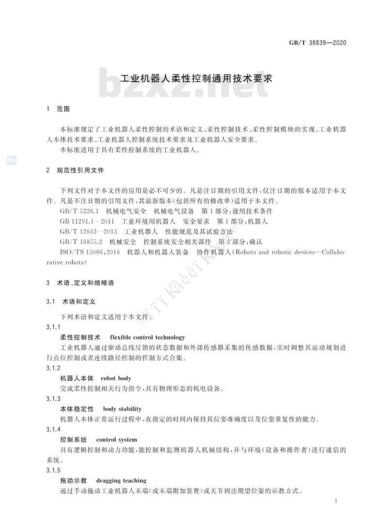 GB/T 38839-2020 工业机器人柔性控制通用技术要求