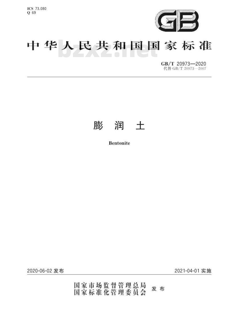 GB/T 20973-2020 膨润土