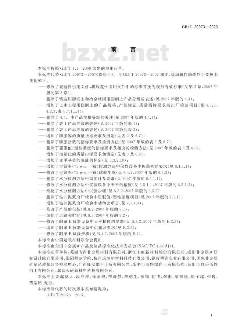 GB/T 20973-2020 膨润土