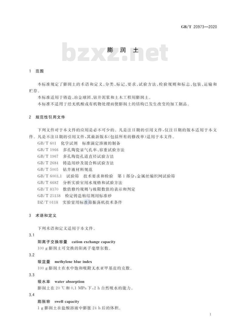 GB/T 20973-2020 膨润土