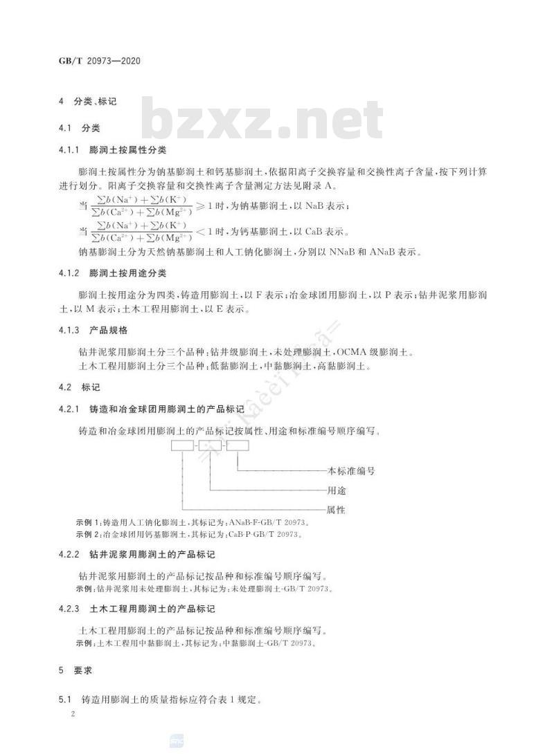GB/T 20973-2020 膨润土