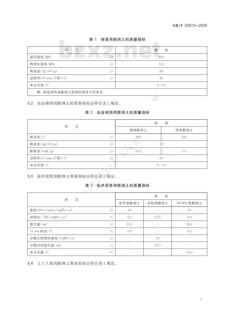 GB/T 20973-2020 膨润土