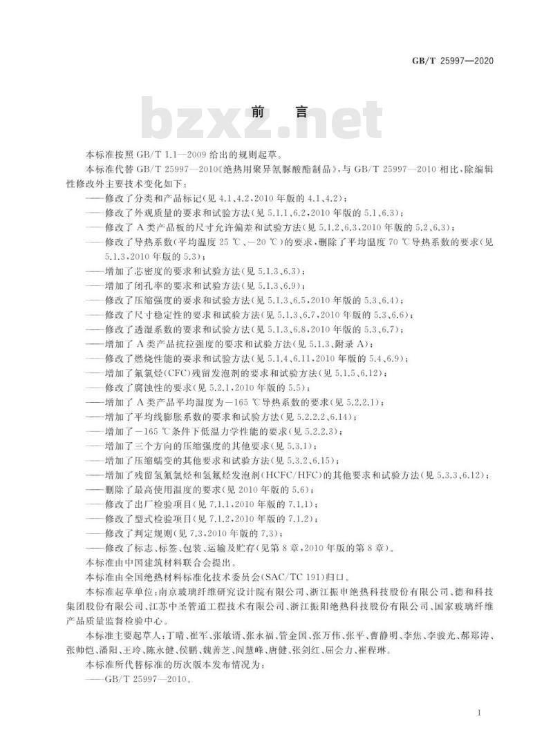 GB/T 25997-2020 绝热用聚异氰脲酸酯制品
