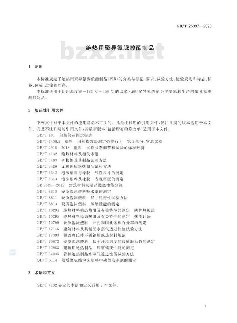 GB/T 25997-2020 绝热用聚异氰脲酸酯制品
