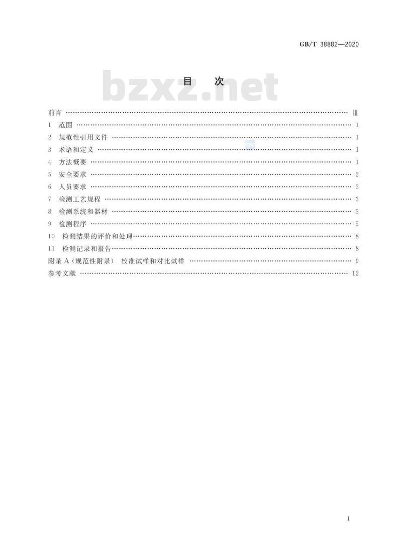 GB/T 38882-2020 无损检测 铁磁性管件壁厚变化漏磁检测方法