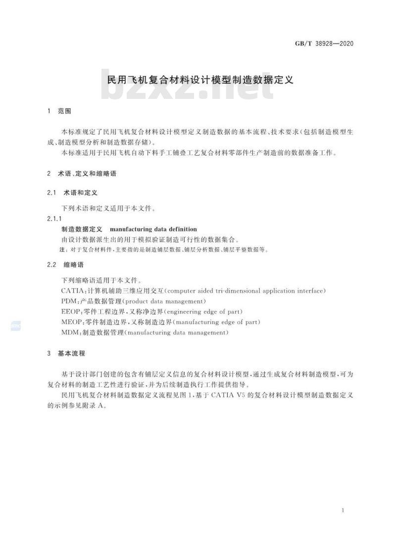 GB/T 38928-2020 民用飞机复合材料设计模型制造数据定义