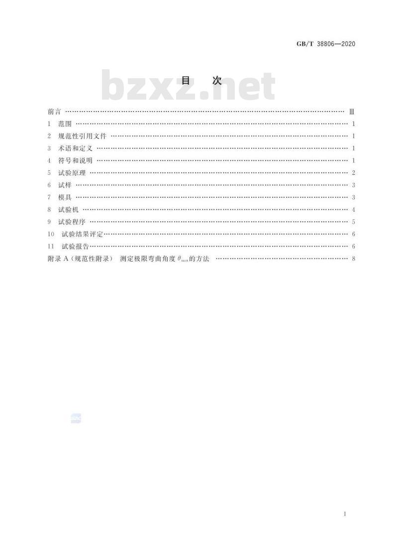 GB/T 38806-2020 金属材料 薄板和薄带 弯折性能试验方法