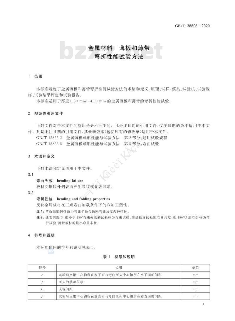 GB/T 38806-2020 金属材料 薄板和薄带 弯折性能试验方法